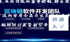 区块链中的“战俘”一词通常指的是在某些区块