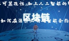 区块链导论是什么意思区块链导论是对区块链技