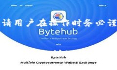 声明：以下内容仅供参考，请用户在操作时务必