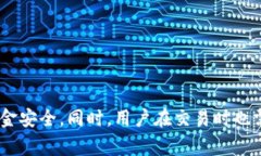   比特派买币安全吗？全面评析与用户指南 /  g