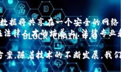   区块链司法机构的意义与应用探讨 /  guanjianci