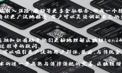 区块链Lend是什么意思在当今的金融科技领域中，