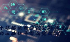 思考一个能解决用户问题的优秀政务采购区块链