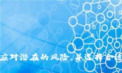 比特派钱包会不会有假的？全面解析安全性与防