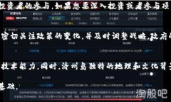 探秘济州岛区块链：未来数字经济的摇篮济州岛