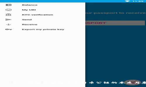 baioti深入理解区块链与比特币公链的本质与意义